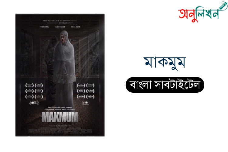 Makmum 2019 Bangla Subtitle BSub Download in Onulikhon মাকমুম