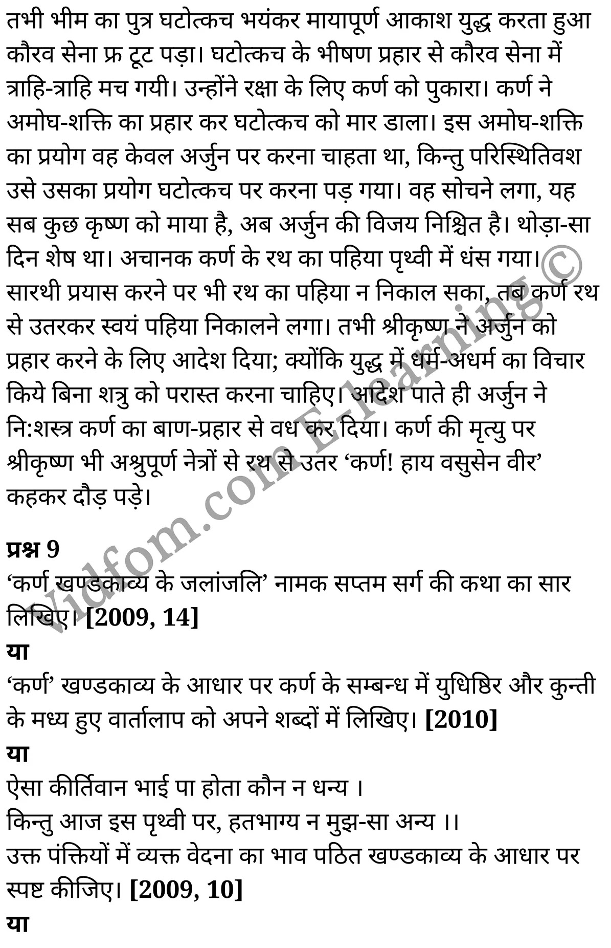 कक्षा 10 हिंदी  के नोट्स  हिंदी में एनसीईआरटी समाधान,     class 10 Hindi khand kaavya Chapter 6,   class 10 Hindi khand kaavya Chapter 6 ncert solutions in Hindi,   class 10 Hindi khand kaavya Chapter 6 notes in hindi,   class 10 Hindi khand kaavya Chapter 6 question answer,   class 10 Hindi khand kaavya Chapter 6 notes,   class 10 Hindi khand kaavya Chapter 6 class 10 Hindi khand kaavya Chapter 6 in  hindi,    class 10 Hindi khand kaavya Chapter 6 important questions in  hindi,   class 10 Hindi khand kaavya Chapter 6 notes in hindi,    class 10 Hindi khand kaavya Chapter 6 test,   class 10 Hindi khand kaavya Chapter 6 pdf,   class 10 Hindi khand kaavya Chapter 6 notes pdf,   class 10 Hindi khand kaavya Chapter 6 exercise solutions,   class 10 Hindi khand kaavya Chapter 6 notes study rankers,   class 10 Hindi khand kaavya Chapter 6 notes,    class 10 Hindi khand kaavya Chapter 6  class 10  notes pdf,   class 10 Hindi khand kaavya Chapter 6 class 10  notes  ncert,   class 10 Hindi khand kaavya Chapter 6 class 10 pdf,   class 10 Hindi khand kaavya Chapter 6  book,   class 10 Hindi khand kaavya Chapter 6 quiz class 10  ,   कक्षा 10 कर्ण,  कक्षा 10 कर्ण  के नोट्स हिंदी में,  कक्षा 10 कर्ण प्रश्न उत्तर,  कक्षा 10 कर्ण  के नोट्स,  10 कक्षा कर्ण  हिंदी में, कक्षा 10 कर्ण  हिंदी में,  कक्षा 10 कर्ण  महत्वपूर्ण प्रश्न हिंदी में, कक्षा 10 हिंदी के नोट्स  हिंदी में, कर्ण हिंदी में  कक्षा 10 नोट्स pdf,    कर्ण हिंदी में  कक्षा 10 नोट्स 2021 ncert,   कर्ण हिंदी  कक्षा 10 pdf,   कर्ण हिंदी में  पुस्तक,   कर्ण हिंदी में की बुक,   कर्ण हिंदी में  प्रश्नोत्तरी class 10 ,  10   वीं कर्ण  पुस्तक up board,   बिहार बोर्ड 10  पुस्तक वीं कर्ण नोट्स,    कर्ण  कक्षा 10 नोट्स 2021 ncert,   कर्ण  कक्षा 10 pdf,   कर्ण  पुस्तक,   कर्ण की बुक,   कर्ण प्रश्नोत्तरी class 10,   10  th class 10 Hindi khand kaavya Chapter 6  book up board,   up board 10  th class 10 Hindi khand kaavya Chapter 6 notes,  class 10 Hindi,   class 10 Hindi ncert solutions in Hindi,   class 10 Hindi notes in hindi,   class 10 Hindi question answer,   class 10 Hindi notes,  class 10 Hindi class 10 Hindi khand kaavya Chapter 6 in  hindi,    class 10 Hindi important questions in  hindi,   class 10 Hindi notes in hindi,    class 10 Hindi test,  class 10 Hindi class 10 Hindi khand kaavya Chapter 6 pdf,   class 10 Hindi notes pdf,   class 10 Hindi exercise solutions,   class 10 Hindi,  class 10 Hindi notes study rankers,   class 10 Hindi notes,  class 10 Hindi notes,   class 10 Hindi  class 10  notes pdf,   class 10 Hindi class 10  notes  ncert,   class 10 Hindi class 10 pdf,   class 10 Hindi  book,  class 10 Hindi quiz class 10  ,  10  th class 10 Hindi    book up board,    up board 10  th class 10 Hindi notes,      कक्षा 10 हिंदी अध्याय 6 ,  कक्षा 10 हिंदी, कक्षा 10 हिंदी अध्याय 6  के नोट्स हिंदी में,  कक्षा 10 का हिंदी अध्याय 6 का प्रश्न उत्तर,  कक्षा 10 हिंदी अध्याय 6  के नोट्स,  10 कक्षा हिंदी  हिंदी में, कक्षा 10 हिंदी अध्याय 6  हिंदी में,  कक्षा 10 हिंदी अध्याय 6  महत्वपूर्ण प्रश्न हिंदी में, कक्षा 10   हिंदी के नोट्स  हिंदी में, हिंदी हिंदी में  कक्षा 10 नोट्स pdf,    हिंदी हिंदी में  कक्षा 10 नोट्स 2021 ncert,   हिंदी हिंदी  कक्षा 10 pdf,   हिंदी हिंदी में  पुस्तक,   हिंदी हिंदी में की बुक,   हिंदी हिंदी में  प्रश्नोत्तरी class 10 ,  बिहार बोर्ड 10  पुस्तक वीं हिंदी नोट्स,    हिंदी  कक्षा 10 नोट्स 2021 ncert,   हिंदी  कक्षा 10 pdf,   हिंदी  पुस्तक,   हिंदी  प्रश्नोत्तरी class 10, कक्षा 10 हिंदी,  कक्षा 10 हिंदी  के नोट्स हिंदी में,  कक्षा 10 का हिंदी का प्रश्न उत्तर,  कक्षा 10 हिंदी  के नोट्स,  10 कक्षा हिंदी 2021  हिंदी में, कक्षा 10 हिंदी  हिंदी में,  कक्षा 10 हिंदी  महत्वपूर्ण प्रश्न हिंदी में, कक्षा 10 हिंदी  हिंदी के नोट्स  हिंदी में,