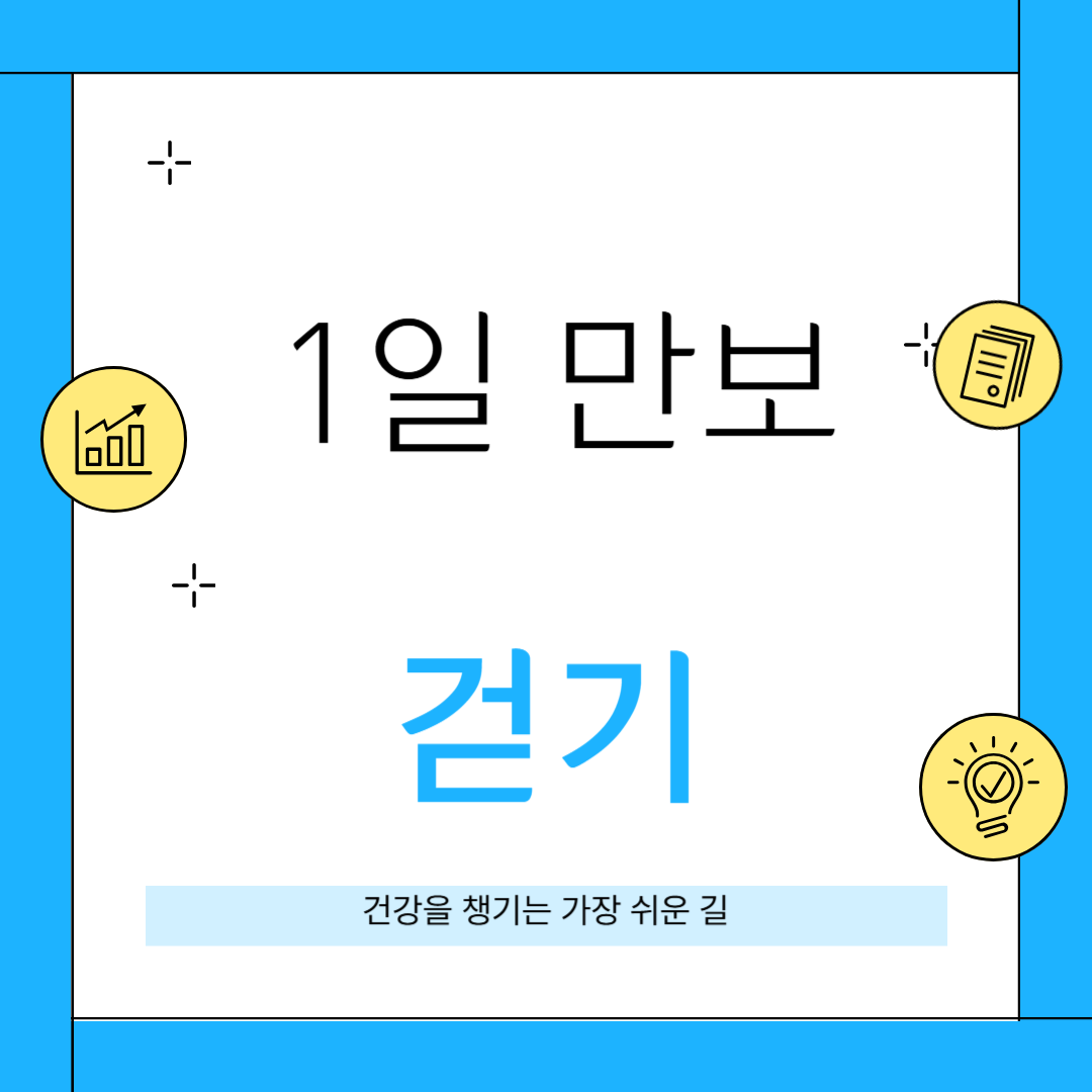 걷기 운동의 장점 썸네일