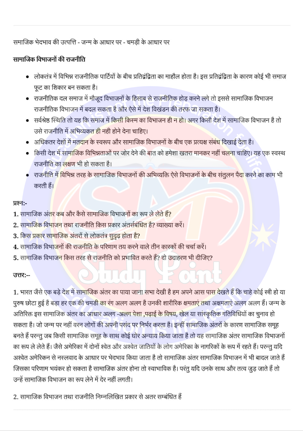 Class 10th Political Science Notes in Hindi | Political Science Notes PDF Download | Bihar Board Class 10 Political Science Notes Free Download
