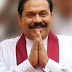 மகிந்த 2ஆம் திகதி விடுக்கும் முக்கிய அறிவித்தல் என்ன?
