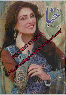 Free download Hina Digest June 2015 pdf, online reading.