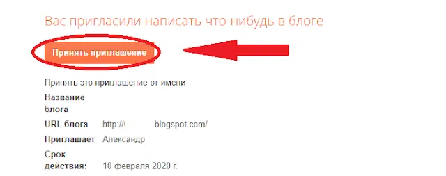 Как стать соавтором блога на Blogger Как стать соавтором блога на Blogger