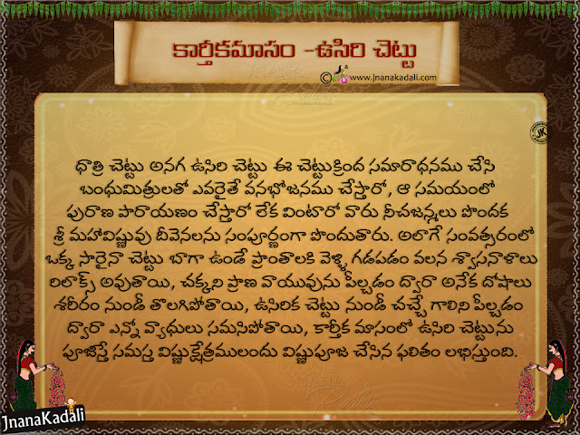 telugu festival greetings, kartheeka masa information in telugu, telugu festival greetings in telugu free download