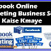 Online Facebook Marketing Se Ghar Baithe Paise Kaise Kmaye