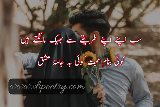 2 line urdu poetry romantic sms, Romantic love text poetry, Love text poetry in urdu, Love text poetry for her, Love text poetry for girlfriend, Love text poetry copy and paste, love poetry text copy, love poetry sms urdu, Image of Heart Touching Love Poetry in Urdu, Heart Touching Love Poetry in Urdu, love poetry in urdu text, 2 line urdu poetry romantic sms copy paste, Romantic love poetry text copy and paste, Love poetry text copy in urdu, love poetry sms, best love poetry, 2 line urdu poetry romantic sms copy paste for girlfriend | Dr Poetry