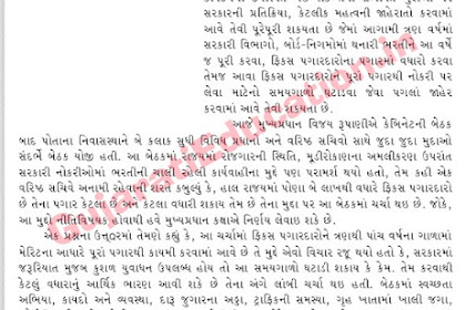 Gujarat Sarkar Ek Varsh ma 60,000 Karmchari ni Bharti mate Mahtvani Jaherat Karshe