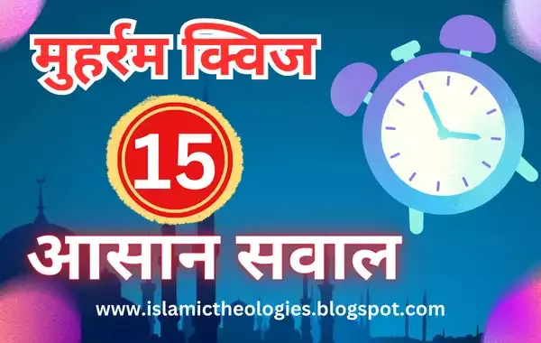 Hindi Islamic Quiz Muharram ashura