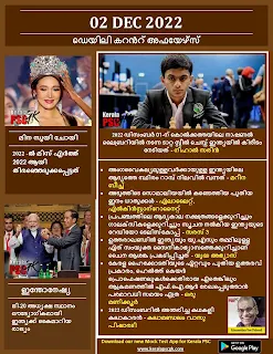 Daily Malayalam Current Affairs 02 Dec 2022