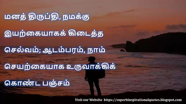 Way Quotes in Tamil 7