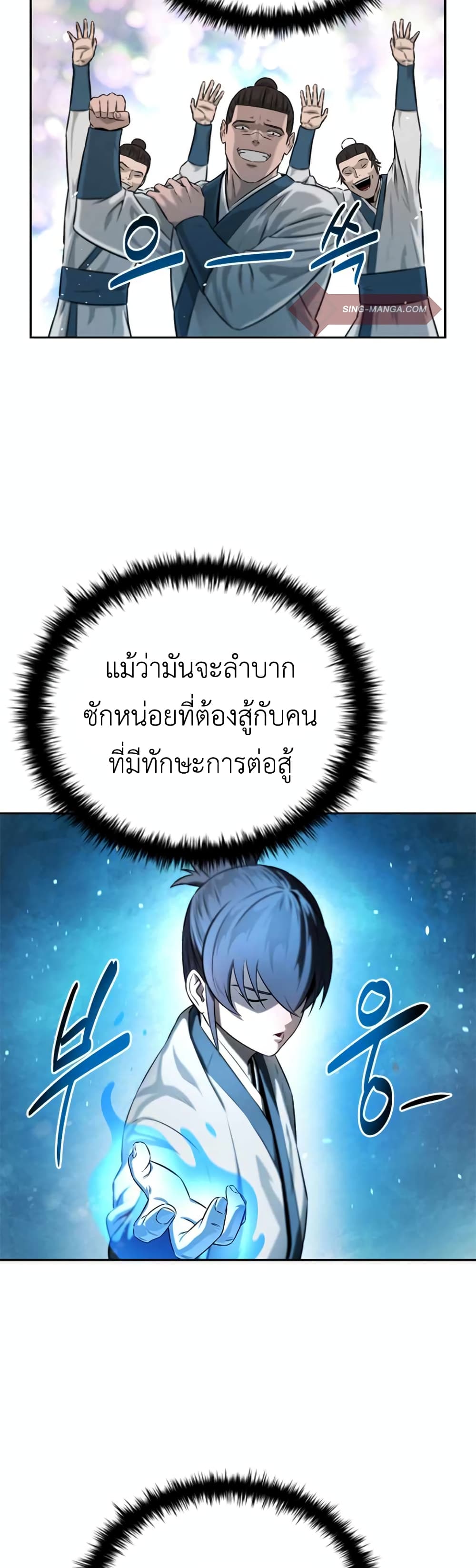 Moon-Shadow Sword Emperor ตอนที่ 5