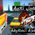ساارع!!🔥تحميل لعبة crazy taxi 3 للاجهزة الضعيفة(بدون كرت شاشة) رابط ميديافاير