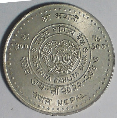 nepal 300 rupee rashtriya banijya bank silver jubilee