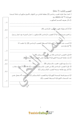 تحميل فرض تأليفي علوم فيزيائية سنة تاسعة أساسي مع الاصلاح pdf,Physique 9,فيزياء سنة 9, تمارين  فيزياء سنة تاسعة مع الإصلاح موقع مسار التميز 9ème