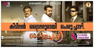 Peruchazhi Official Trailer - Download or Watch