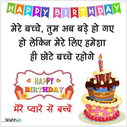 Birthday Wishes For Son In Hindi HD Images