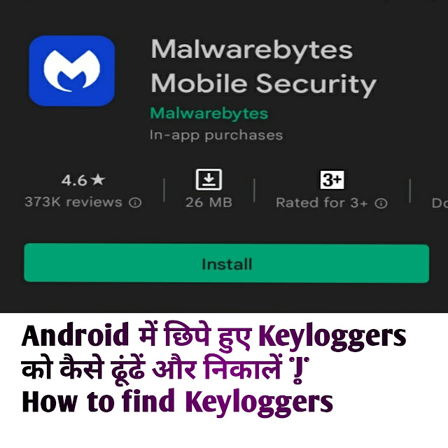 Android में छिपे हुए Keyloggers को कैसे ढूंढें और निकालें | How to find Keyloggers in Hindi