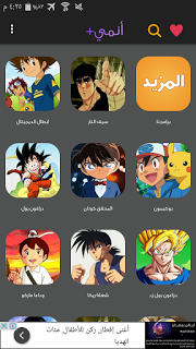 تحميل تطبيق انمي بلس anime plus apk لمشاهدة مسلسلات وحلقات وافلام الانمي