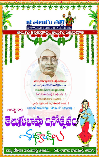 Gidugu-Ramamurthy-jayanthi-wishes-Whatsapp-images-Facebook-greetings-Wallpapers-happy-Gidugu-Ramamurthy-jayanthi-quotes-Telugu-shayari-inspiration-quotes-online-free