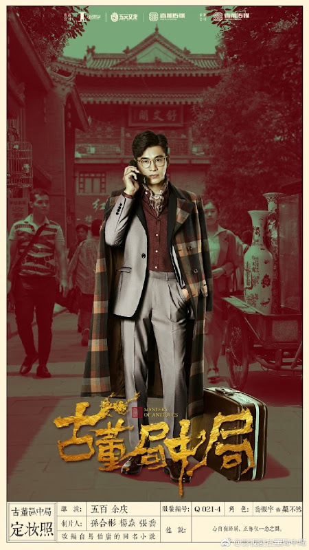 Mystery of Antiques 1 China Web Drama