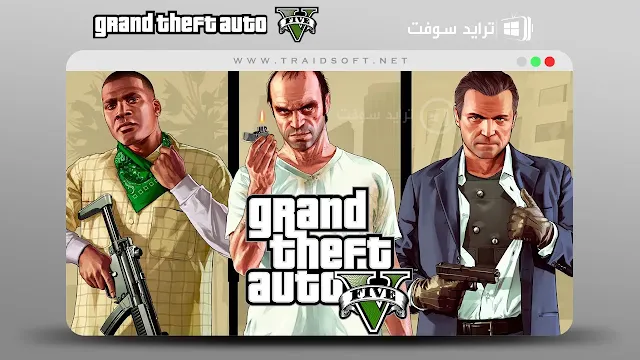 تحميل GTA 5