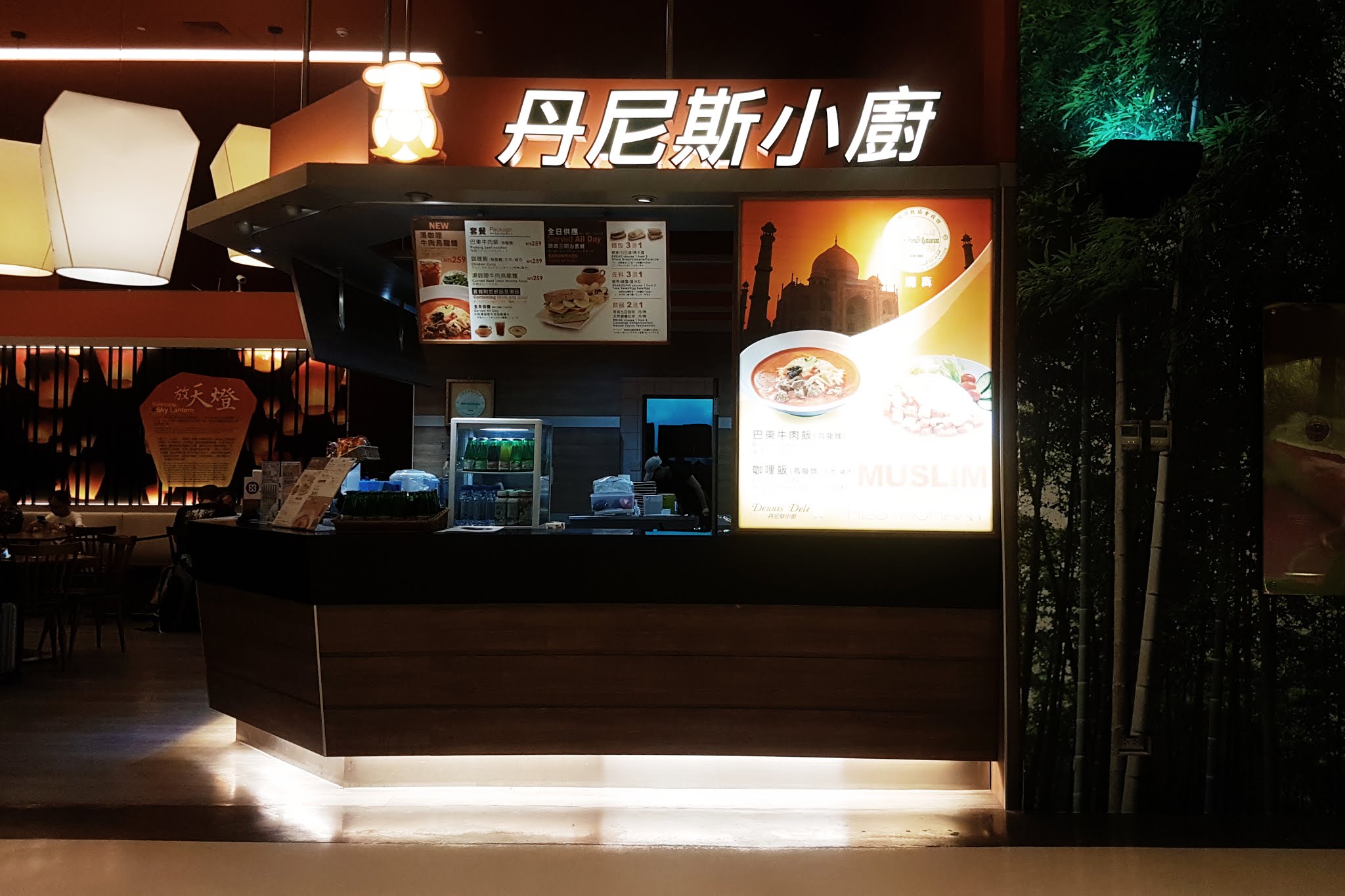 Dennis Deli; Kedai Makanan Halal Di Taiwan Taoyuan International Airport
