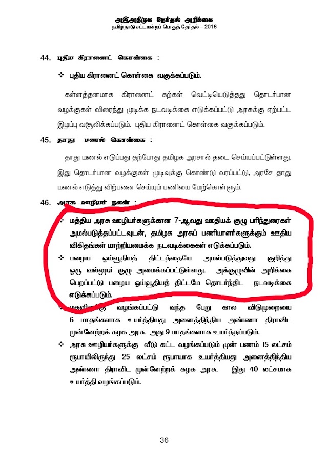 தேர்தல் அறிக்கை 