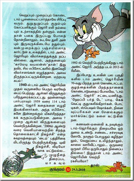 Kungumam Dated 22-03-2010 Tom & Jerry Article Page 2