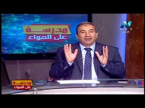 شاهد الحلقة الرابعة من مدرسة على الهواء فى مادة اللغة العربية للصف الثانى الثانوى الترم الأول 2020