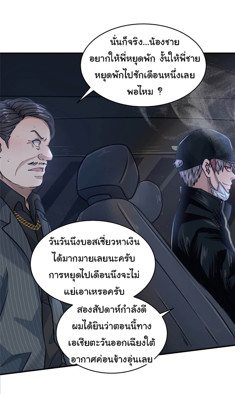 Live Steadily, Don’t Wave ตอนที่ 34