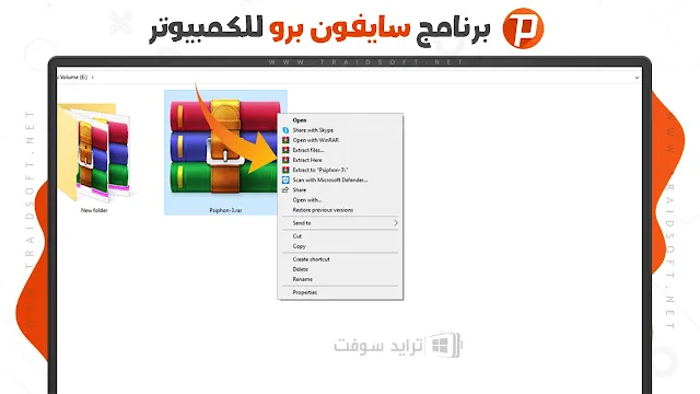 تحميل برنامج سايفون للكمبيوتر عربي مجانا