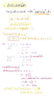   ลำดับเลขคณิต, โจทย์ลำดับเลขคณิต, ลําดับและอนุกรมเลขคณิต, แบบฝึกหัด ลําดับและอนุกรม, สรุปลําดับและอนุกรม, ลำดับ และ อนุกรม ม 5, โจทย์ลําดับและอนุกรม, การหาพจน์ทั่วไปของลําดับ, โจทย์ลําดับและอนุกรมพร้อมเฉลย