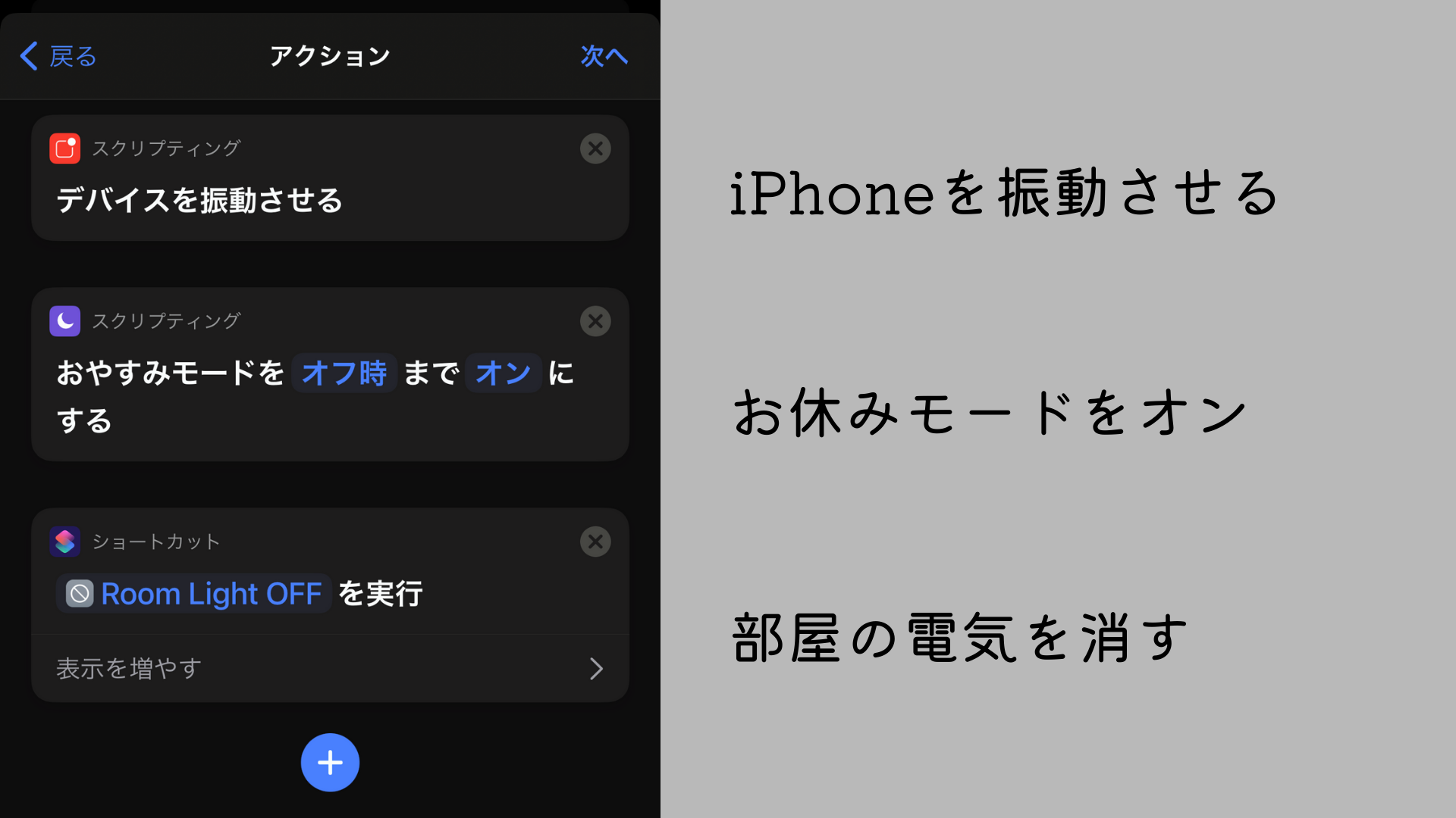 iOSショートカット NFC