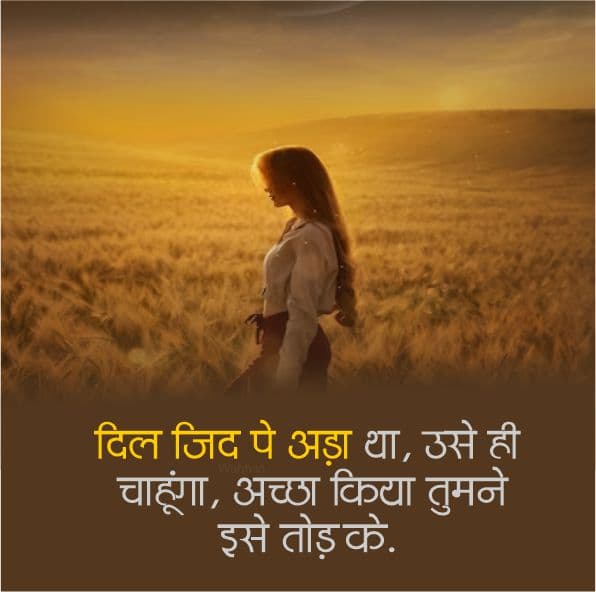 Mood-Off-Shayari-Images