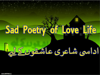 Urdu Sad Poetry