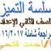تحميل المراجعة النهائية في اللغة العربية للصف الثاني الاعدادي الترم الاول 2017 word