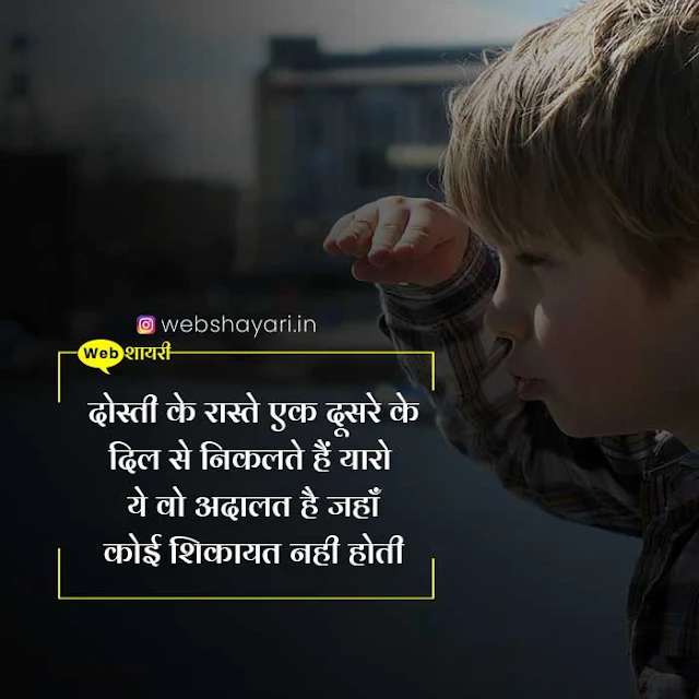 dosti par shayari download