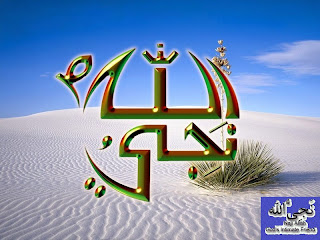 Hazrat Muhammad (S.A.W) Names islamic Wallpapers Images Pictures Latest 2013 Photos,3D,Fb Profile,Covers Funny Download Free HD Photos,Images,Pictures,wallpapers,2013 Latest Gallery,Desktop,Pc,Mobile,Android,High Definition,Facebook,Twitter.Website,Covers,Qll World Amazing,