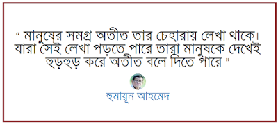 Humayun Ahmed quotes