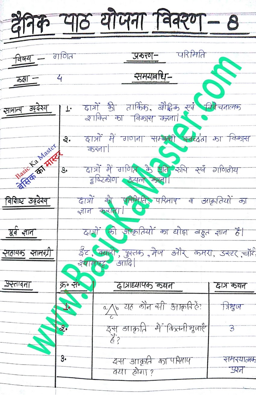 बी. टी. सी. पाठयोजना सेमेस्टर- 3 / 3rd sem D.el.ed Lesson Plan- 8 (Class 4 गणित ) 