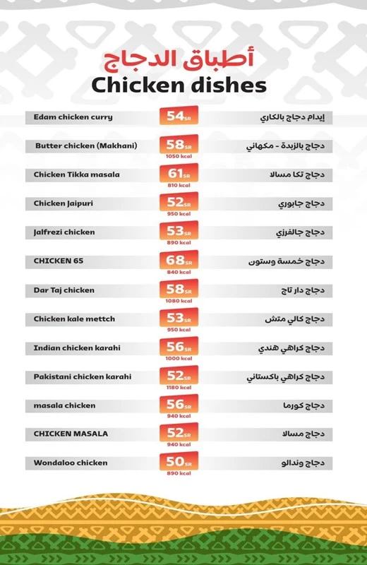 منيو مطعم دار تاج الهندي