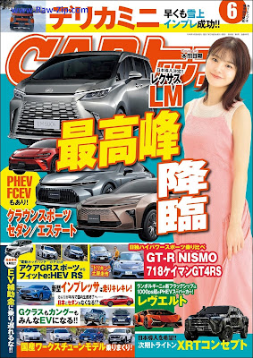 [雑誌] CARトップ 2023年06月号