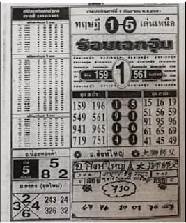 Thai Lotto First Paper For 01-09-2018