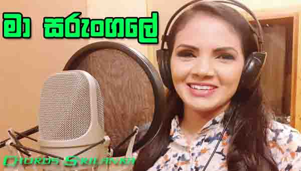 Ma Sarungale Chords, Ma Sarungale Song Chords, Shashika Nisansala Songs Chords, New Sinhala songs 2020, New Sinhala Songs mp3,