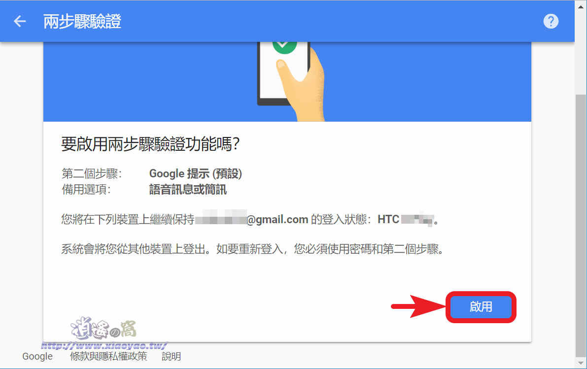 Google 兩步驟驗證讓帳戶安全多一層保障