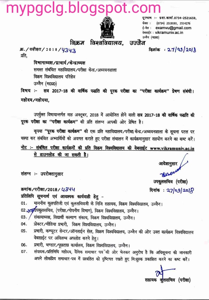 विक्रम विश्वविद्यालय परीक्षा का टाइम टेबल आ चुका है विक्रम विश्वविद्यालय के स्नातक प्रथम वर्ष पूरक परीक्षा सप्लीमेंट्री का टाइम टेबल आ चुका है जानने के लिए लिंक पर क्लिक करें इसी महीने होगी परीक्षा