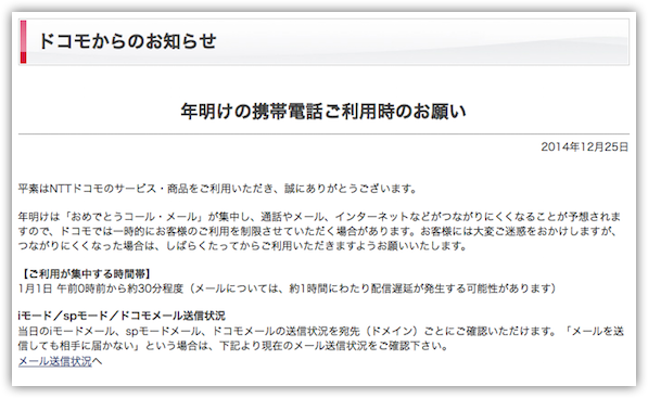 Life Goes To A Party あけおめ ことよろ メールなどの遅延状況 混雑時間帯および規制状況まとめ キャリア サービス