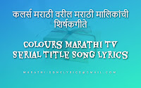 Colours Marathi TV Serial Title Song Lyrics