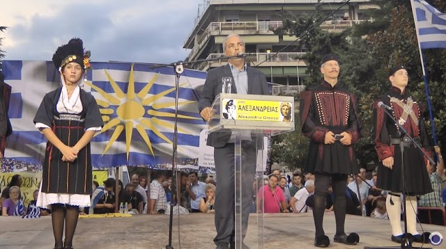 Συλλαλητήριο για την Μακεδονία στην Αλεξάνδρεια 30/7/2018 / Ανάλυση Προσυμφώνου Πρεσπών