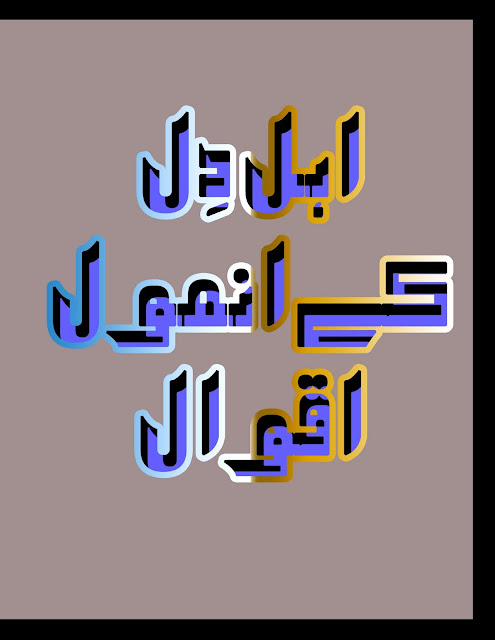  Anmol Kahawatein in Urdu